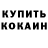 Кетамин VHQ Dale Granger